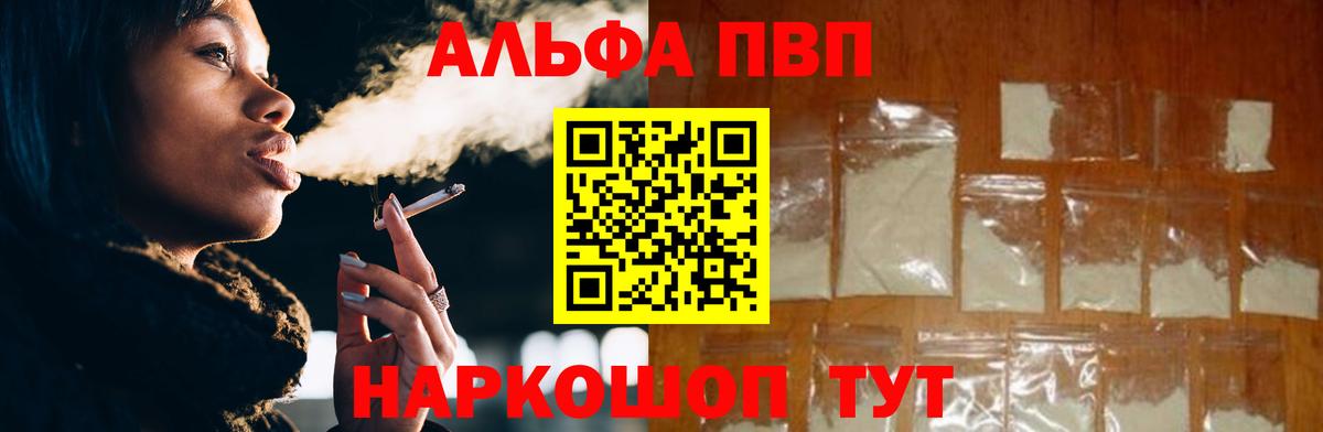 A-PVP СК  Альфа ПВП мука  Вход с VPN  где можно купить наркотик  A-PVP крисы CK  Алексеевка 