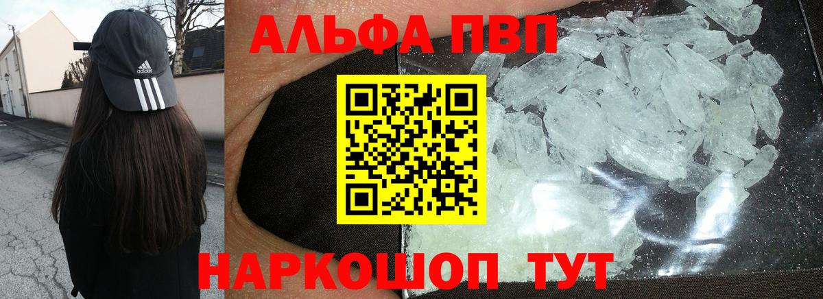 A-PVP кристаллы Алексеевка