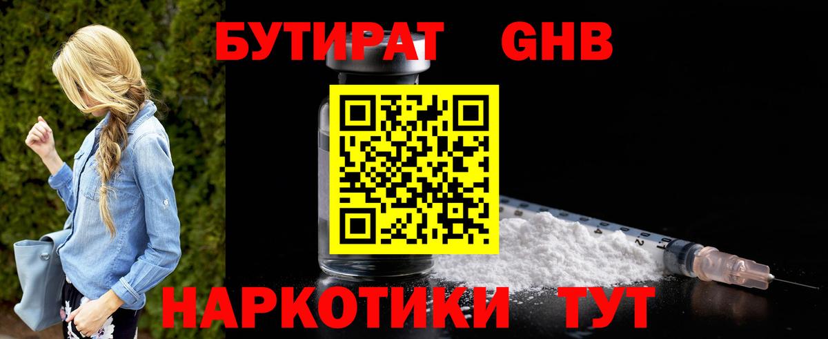 Бутират бутик Алексеевка