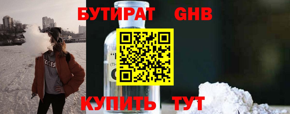 Бутират Butirat  Алексеевка 