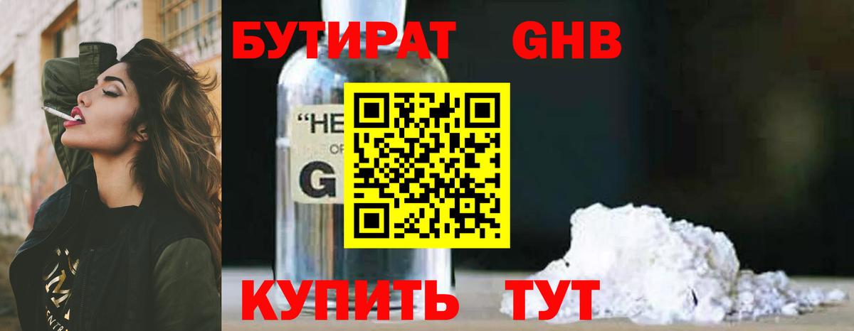 Бутират буратино Алексеевка