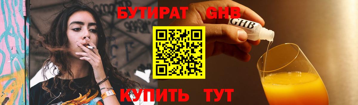 Бутират 99%  Вход с VPN  Алексеевка 