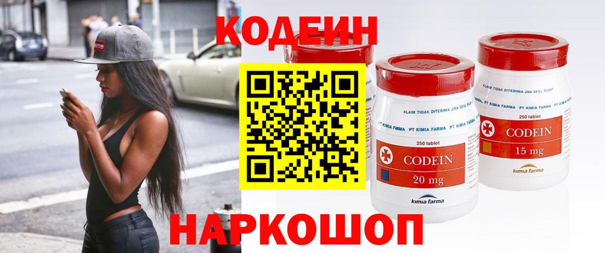 Алексеевка  Кодеин Purple Drank  Codein напиток Lean (лин)  Вход с VPN 