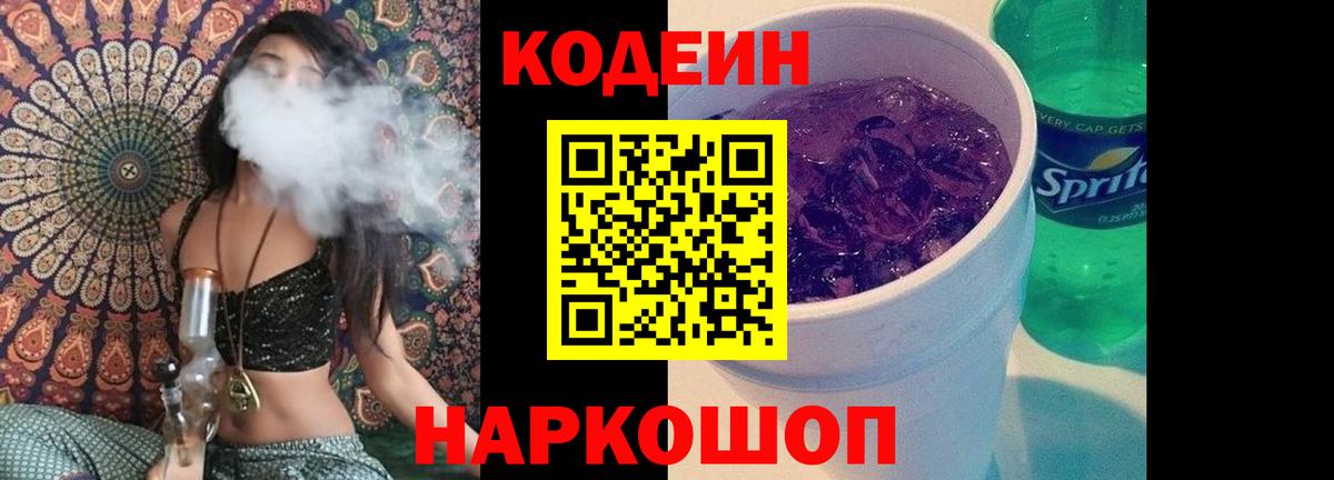 Codein Purple Drank Алексеевка