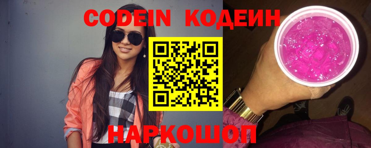 Кодеиновый сироп Lean Purple Drank  что такое наркотик  Кодеиновый сироп Lean напиток Lean (лин)  Алексеевка 