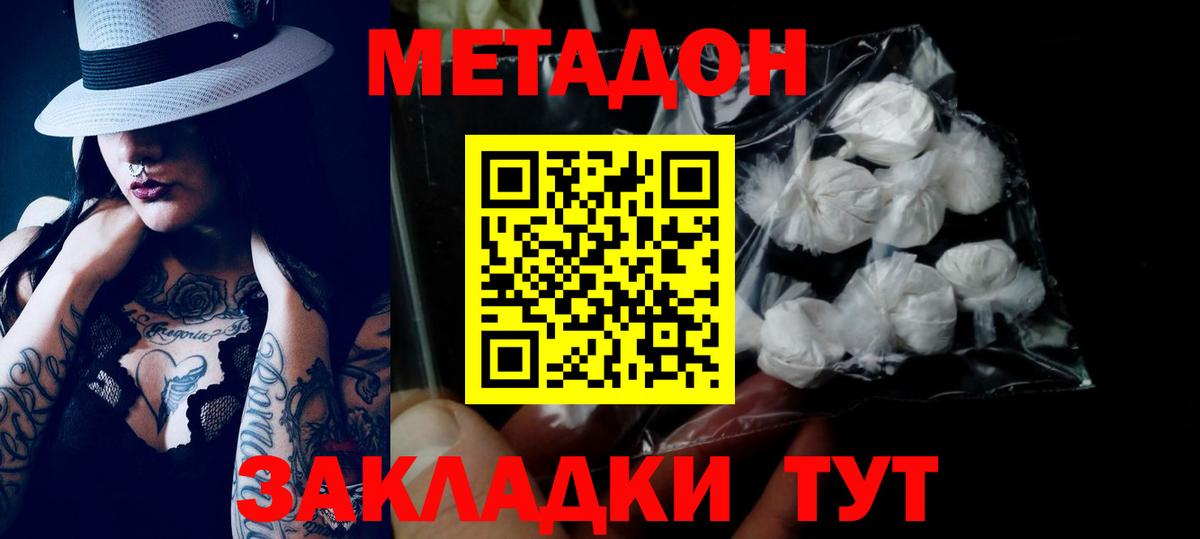 МЕТАДОН methadone  Вход с VPN  Алексеевка  Метадон VHQ 