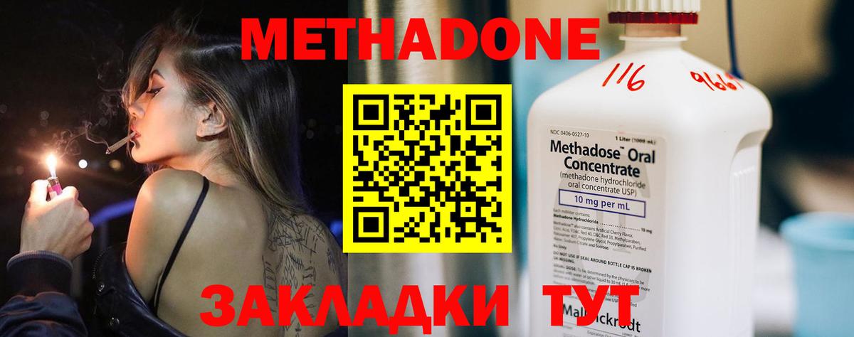 МЕТАДОН methadone Алексеевка